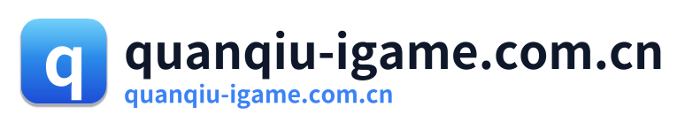 quanqiu-igame.com.cn